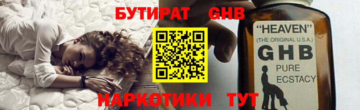 БУТИРАТ BDO  Вход с VPN  Минусинск 