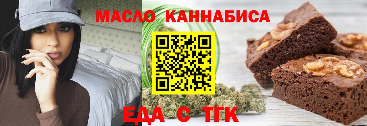 Минусинск  Еда ТГК конопля  Вход с VPN 