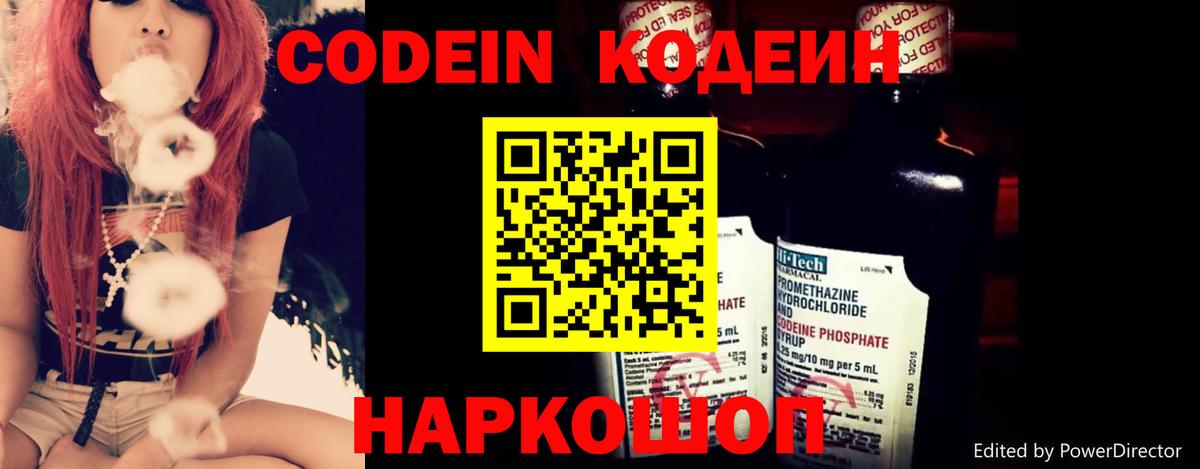 Кодеин напиток Lean (лин)  Вход с VPN  Codein Purple Drank  Минусинск 