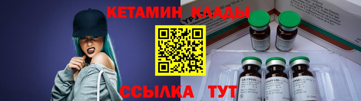 Кетамин ketamine Минусинск