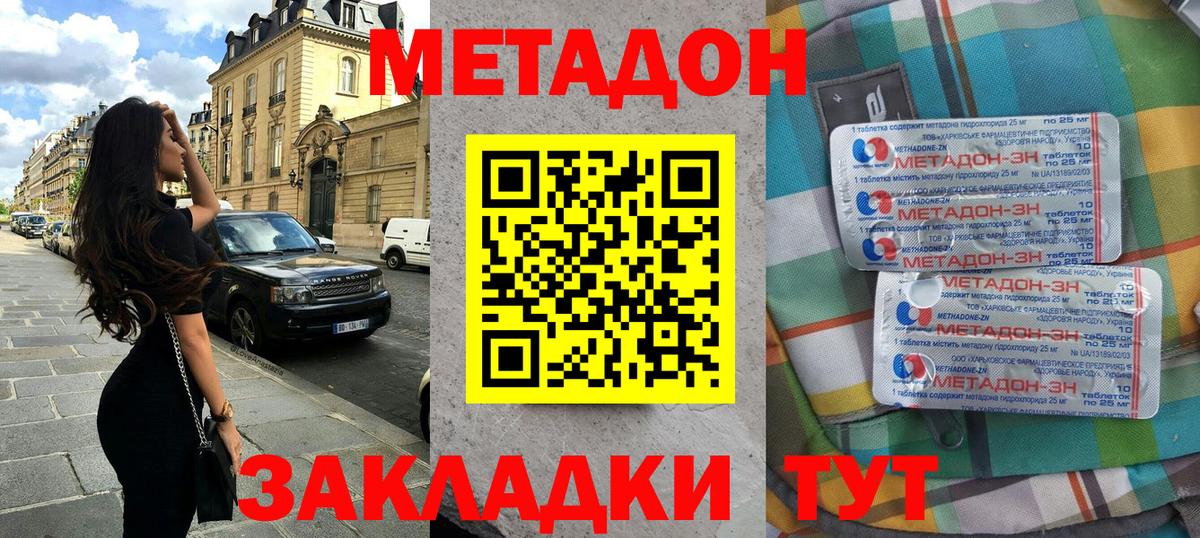 Минусинск  Метадон methadone  Вход с VPN  Метадон methadone 