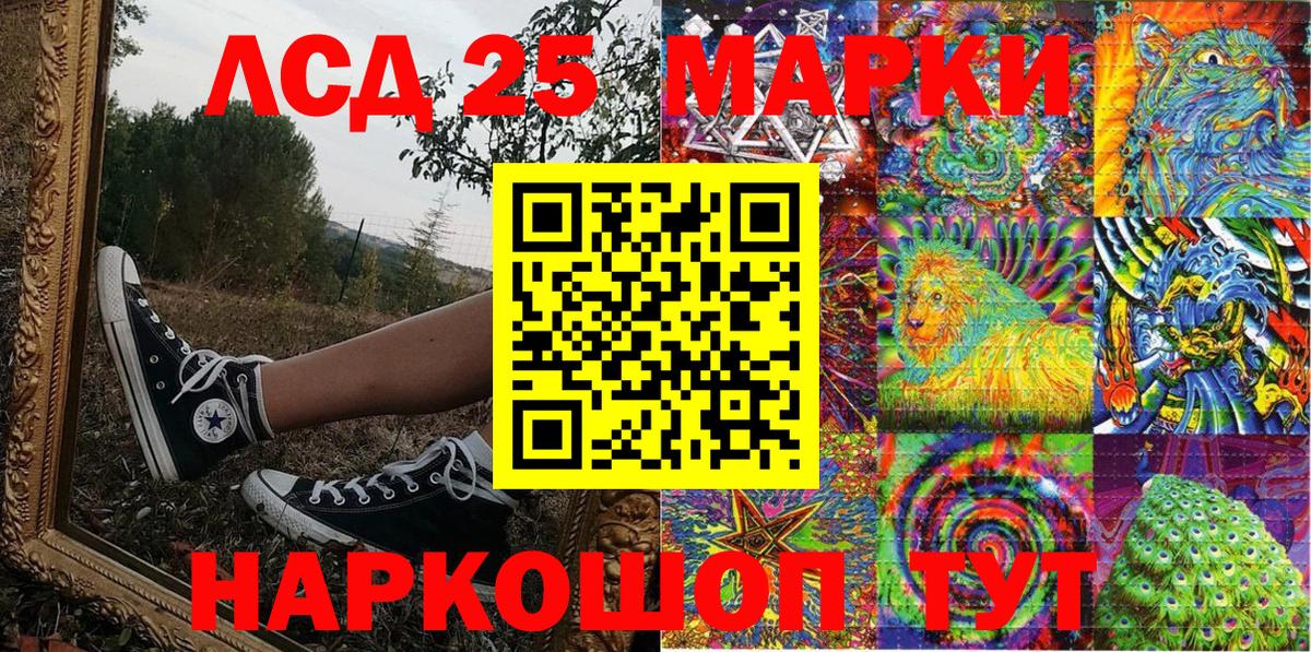 Минусинск  Наркотические марки 1500мкг  Вход с VPN 